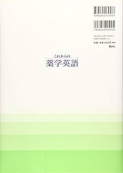 これからの薬学英語 (KS語学専門書) | 野口 ジュディー, 天ヶ瀬